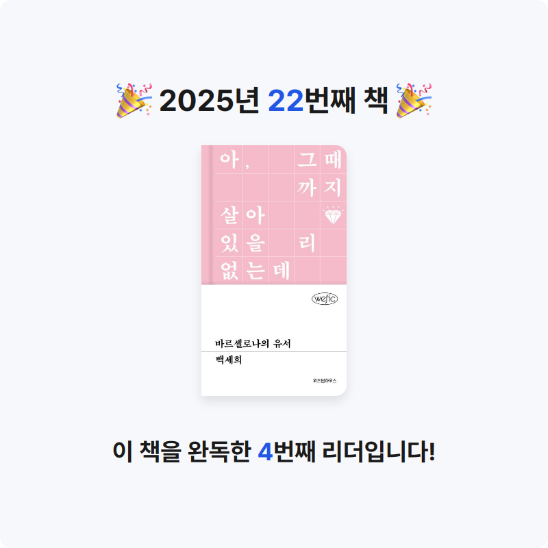 원숭이도 책을 읽어님의 바르셀로나의 유서 게시물 이미지