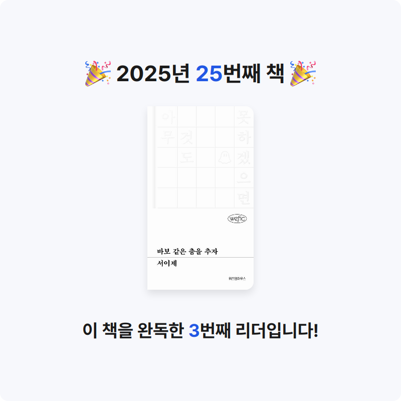 원숭이도 책을 읽어님의 바보 같은 춤을 추자 게시물 이미지