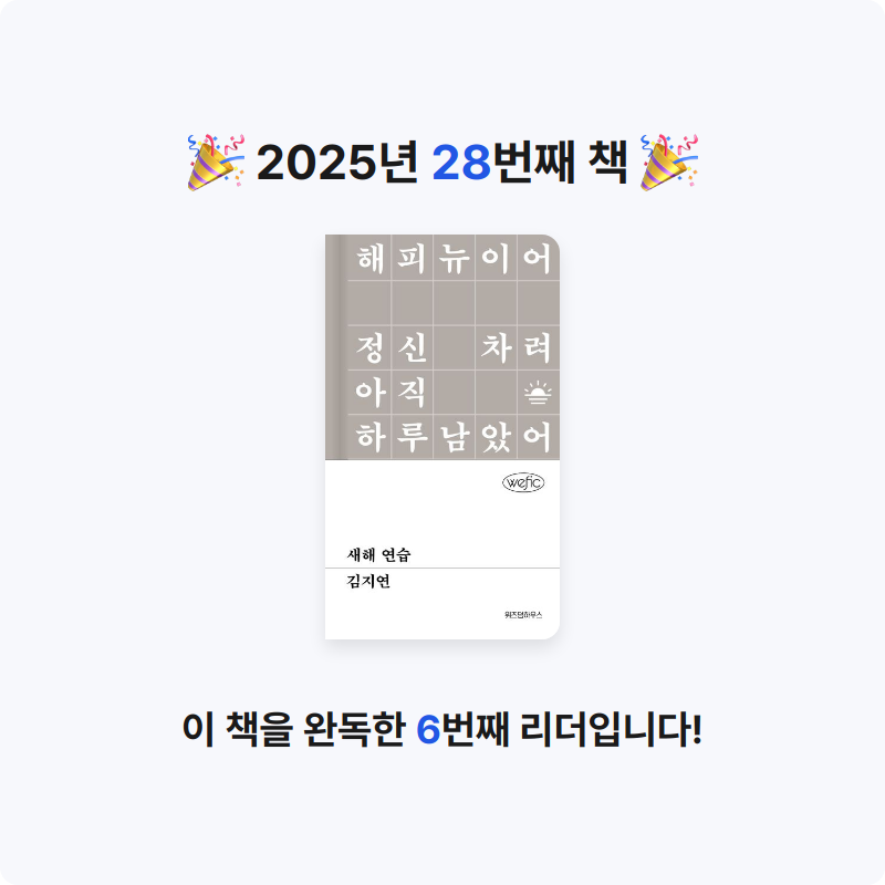 원숭이도 책을 읽어님의 새해 연습 게시물 이미지