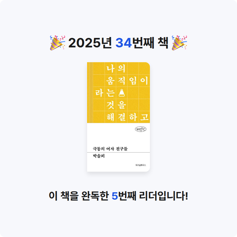 원숭이도 책을 읽어님의 극동의 여자 친구들 게시물 이미지