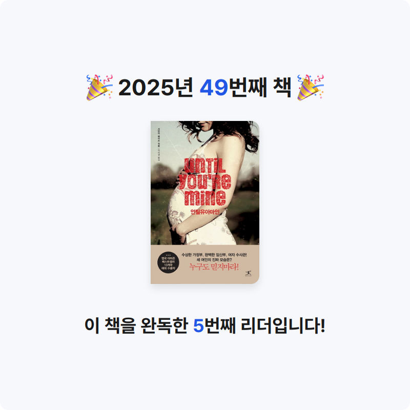 혜지님의 언틸유아마인 게시물 이미지