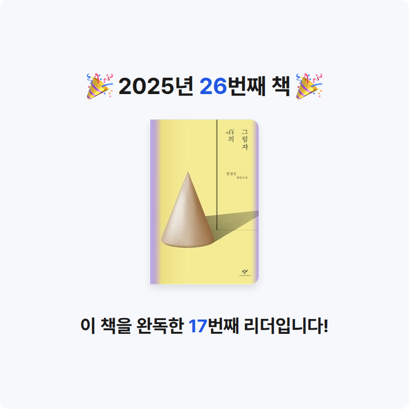 쓰북님의 백의 그림자 게시물 이미지