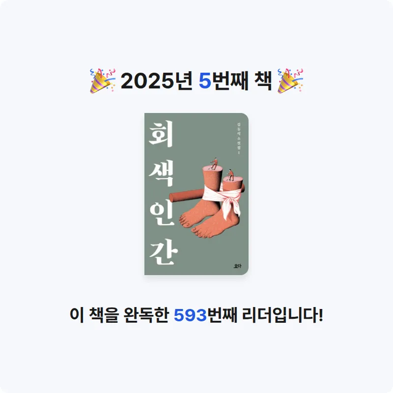 배민혁님의 회색 인간 게시물 이미지