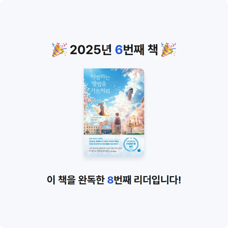 배민혁님의 이별하는 방법을 가르쳐줘 게시물 이미지