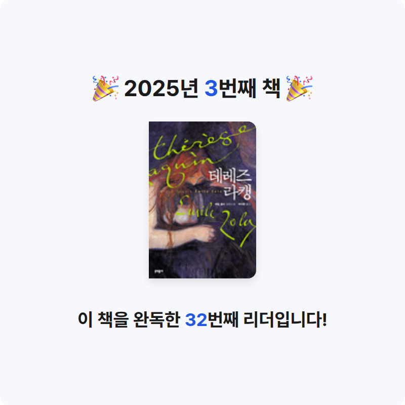 뿆님의 테레즈 라캥 게시물 이미지