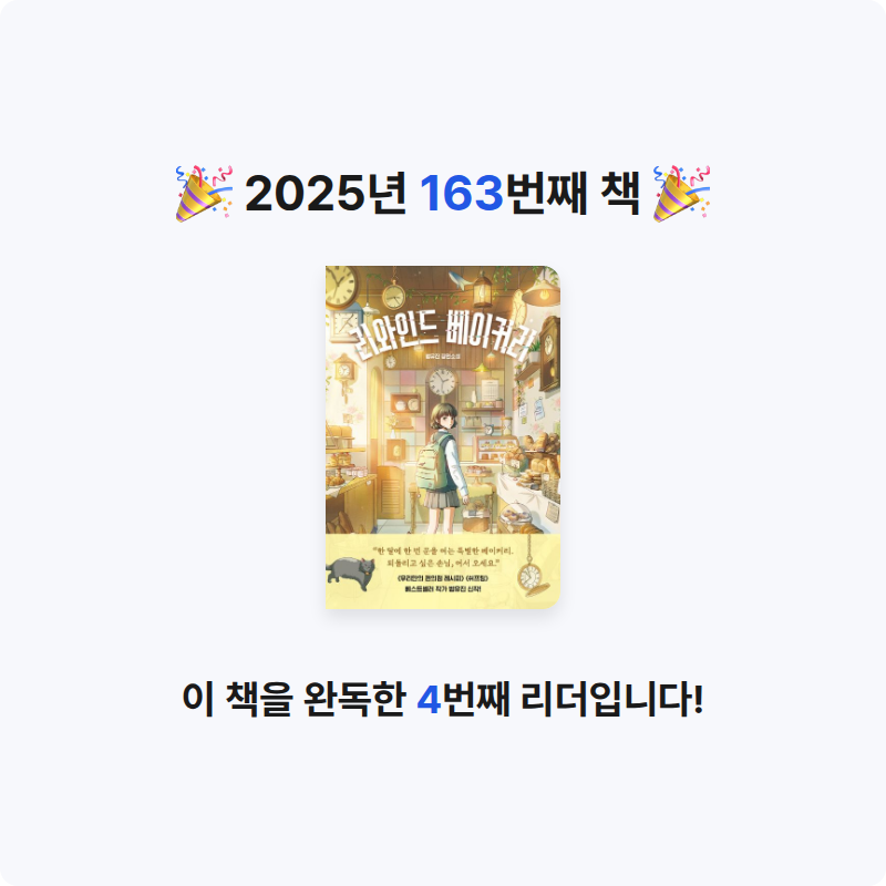 앙탈공주님의 리와인드 베이커리 게시물 이미지