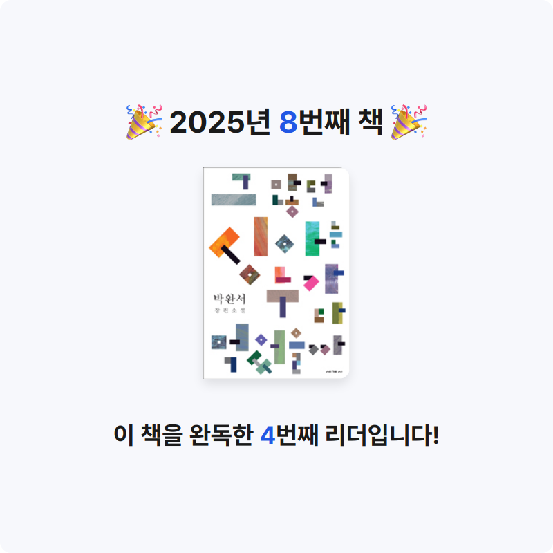 동그라미원님의 그 많던 싱아는 누가 다 먹었을까 게시물 이미지