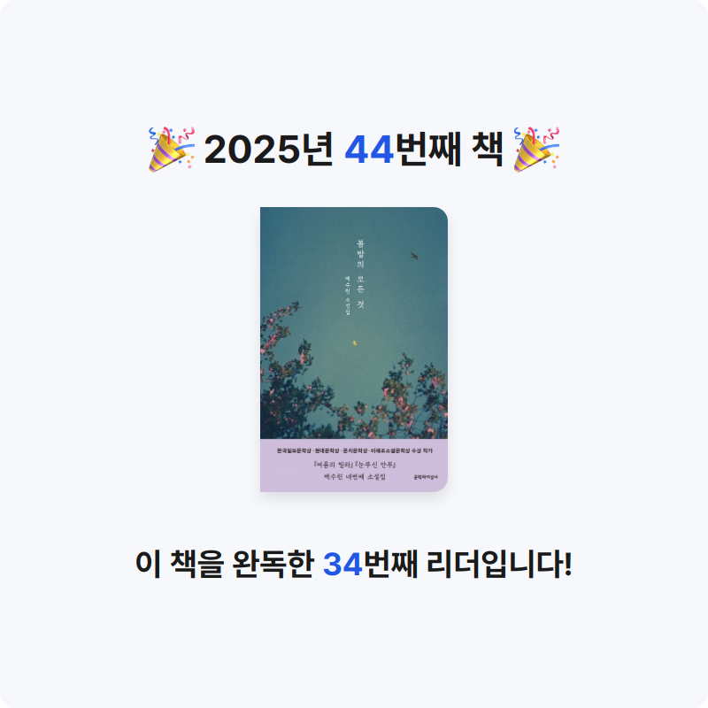 슬님의 봄밤의 모든 것 게시물 이미지