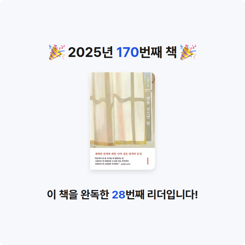 사랑하는 소년이님의 빛을 걷으면 빛 게시물 이미지