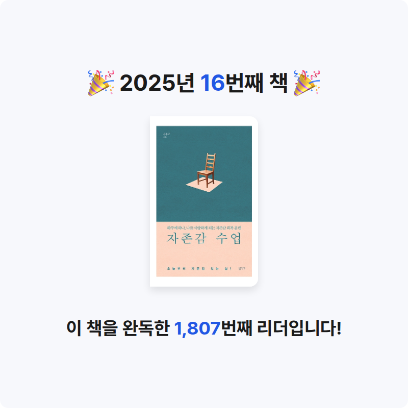 여니님의 자존감 수업 게시물 이미지