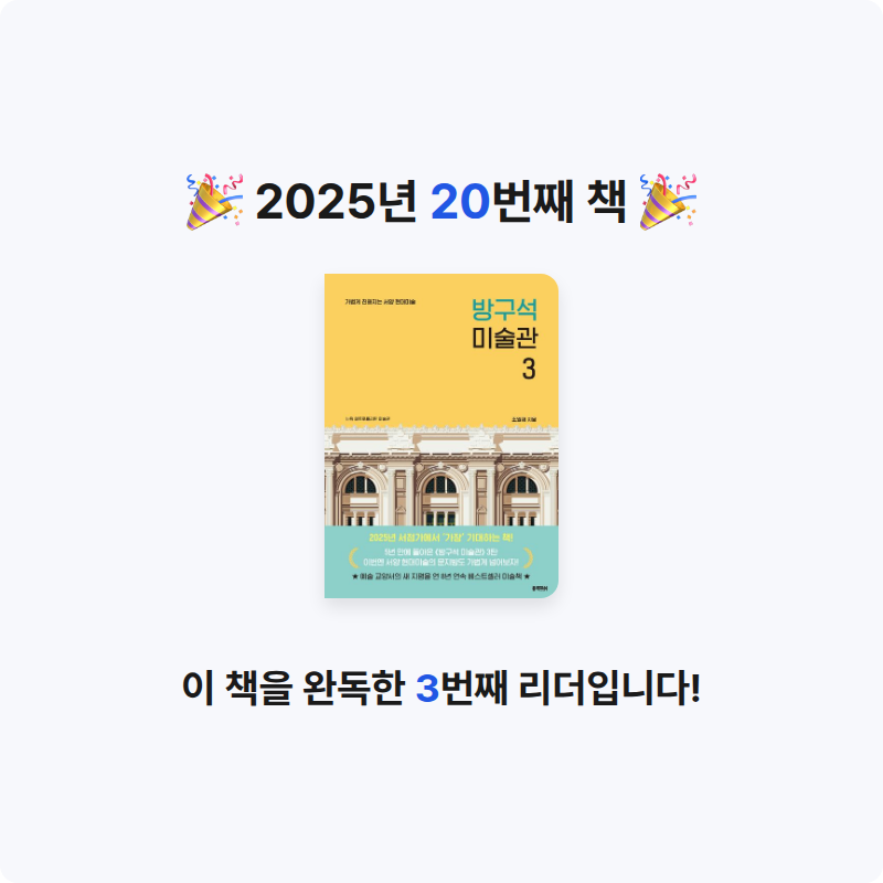 지아나님의 방구석 미술관 3 게시물 이미지