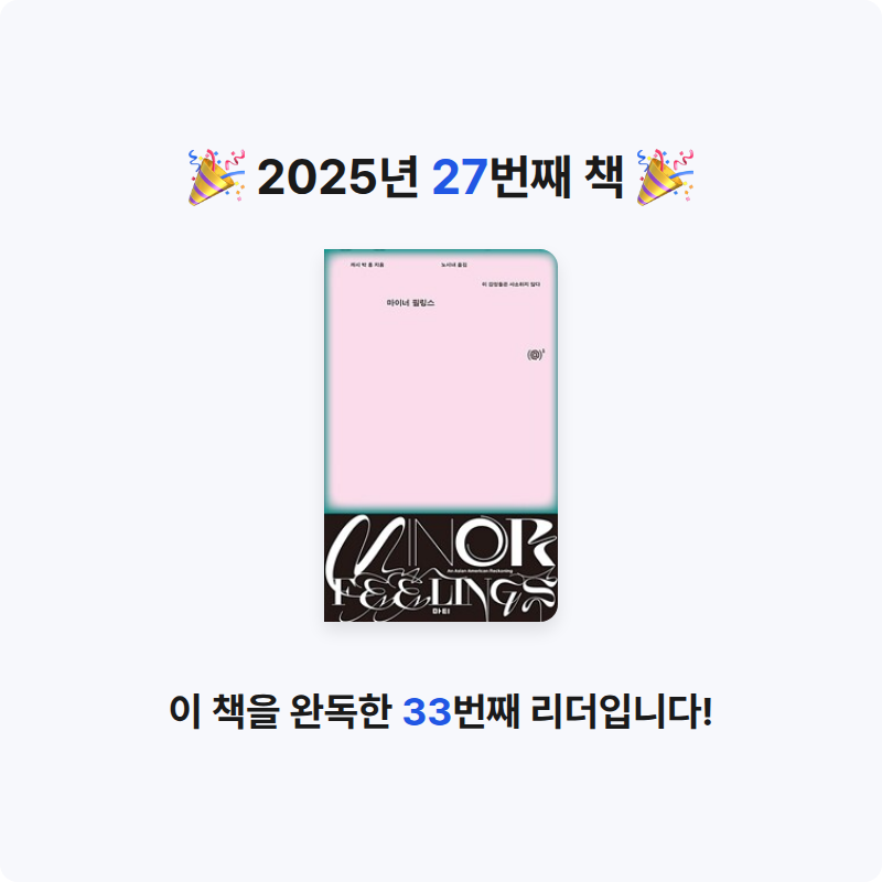 지아나님의 마이너 필링스 게시물 이미지