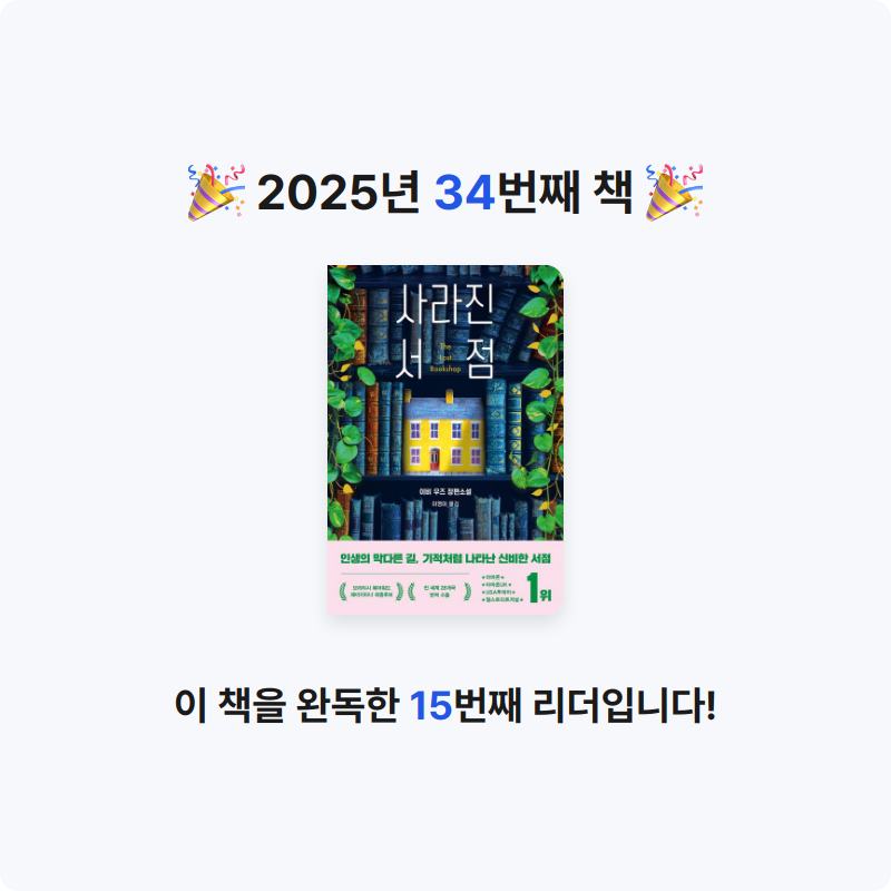 지아나님의 사라진 서점 게시물 이미지