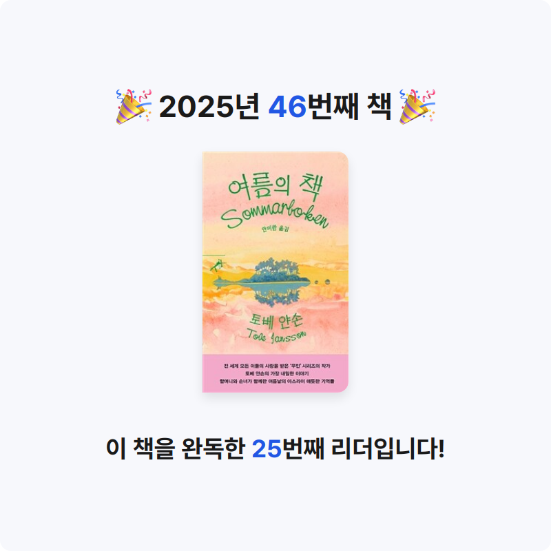 지아나님의 여름의 책 게시물 이미지