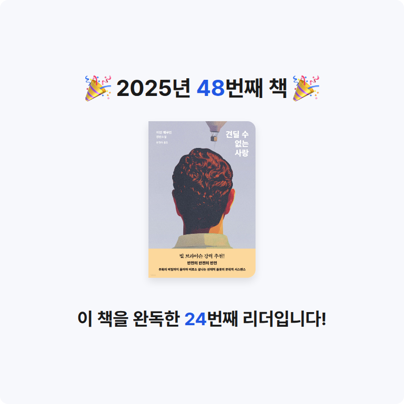 지아나님의 견딜 수 없는 사랑 게시물 이미지