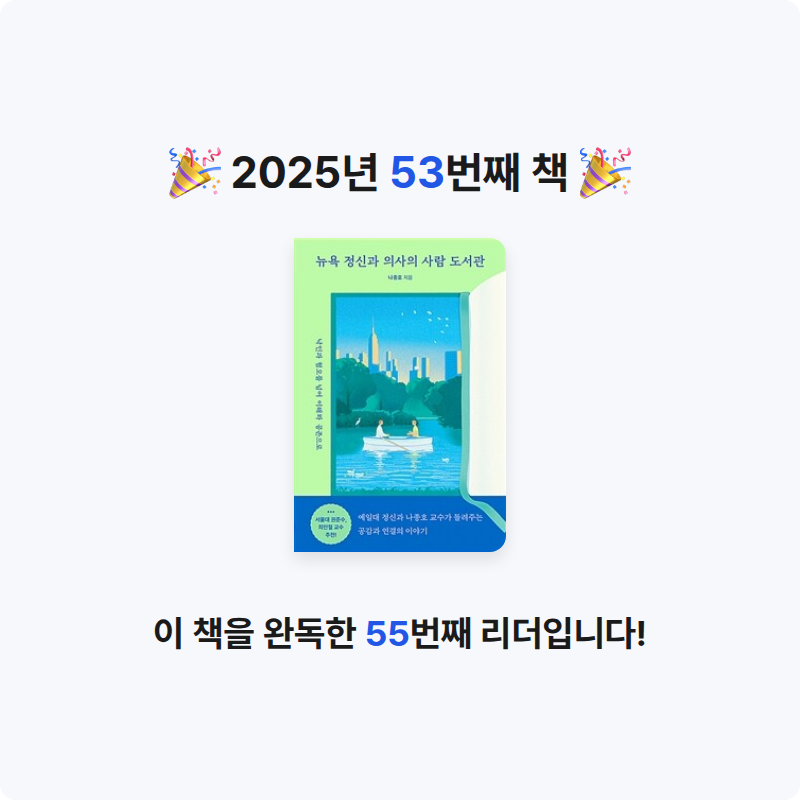 지아나님의 뉴욕 정신과 의사의 사람 도서관 게시물 이미지