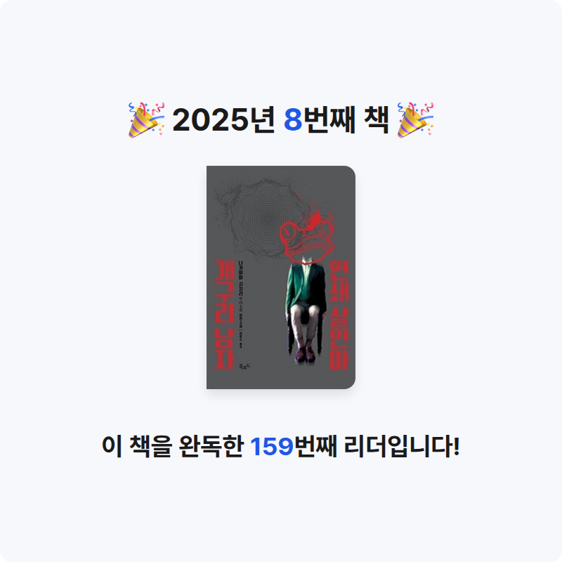 도리뜌님의 연쇄 살인마 개구리 남자 게시물 이미지