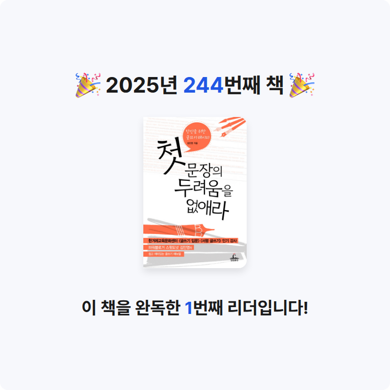 달책빵님의 첫 문장의 두려움을 없애라 게시물 이미지