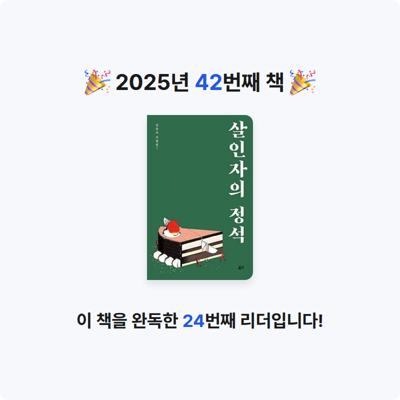 siha님의 살인자의 정석 게시물 이미지