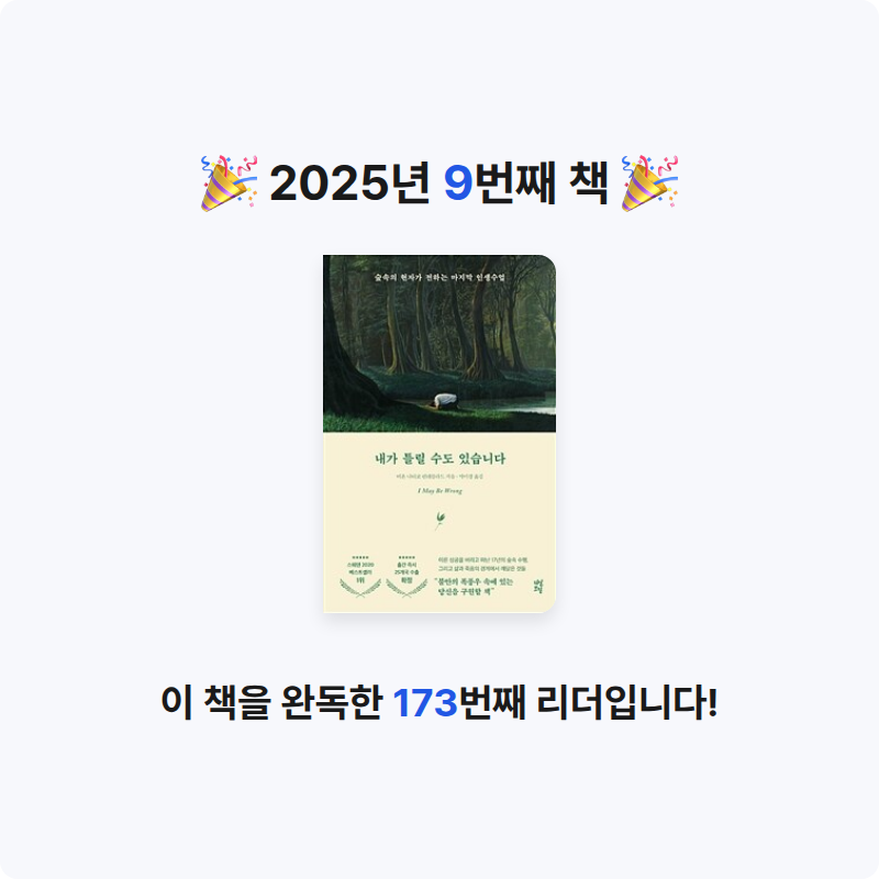 딩구님의 내가 틀릴 수도 있습니다 게시물 이미지