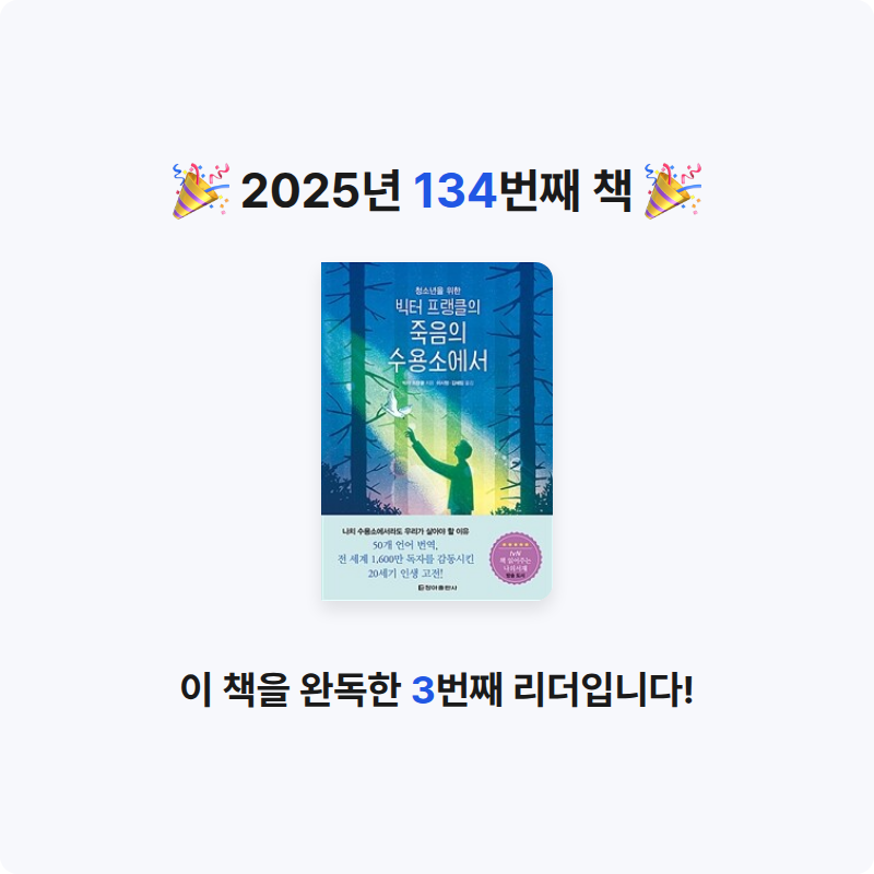 창조적사고목표설정님의 빅터 프랭클의 죽음의 수용소에서 게시물 이미지