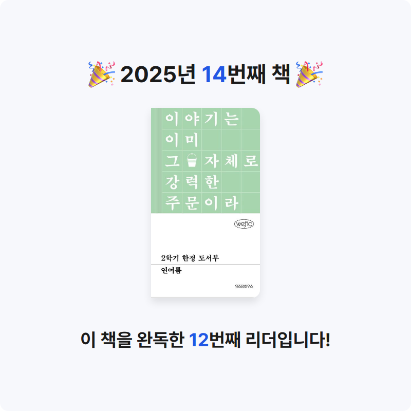 megood님의 2학기 한정 도서부 게시물 이미지