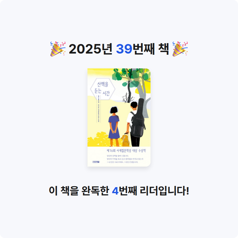 megood님의 산책을 듣는 시간 게시물 이미지