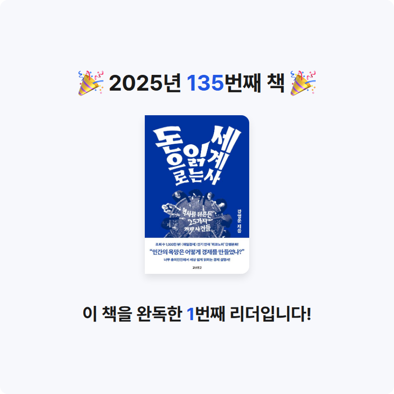 은영님의 돈으로 읽는 세계사 게시물 이미지