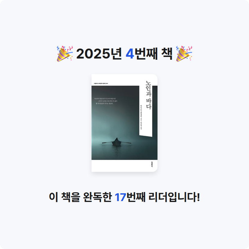 쿄오카님의 노인과 바다 게시물 이미지