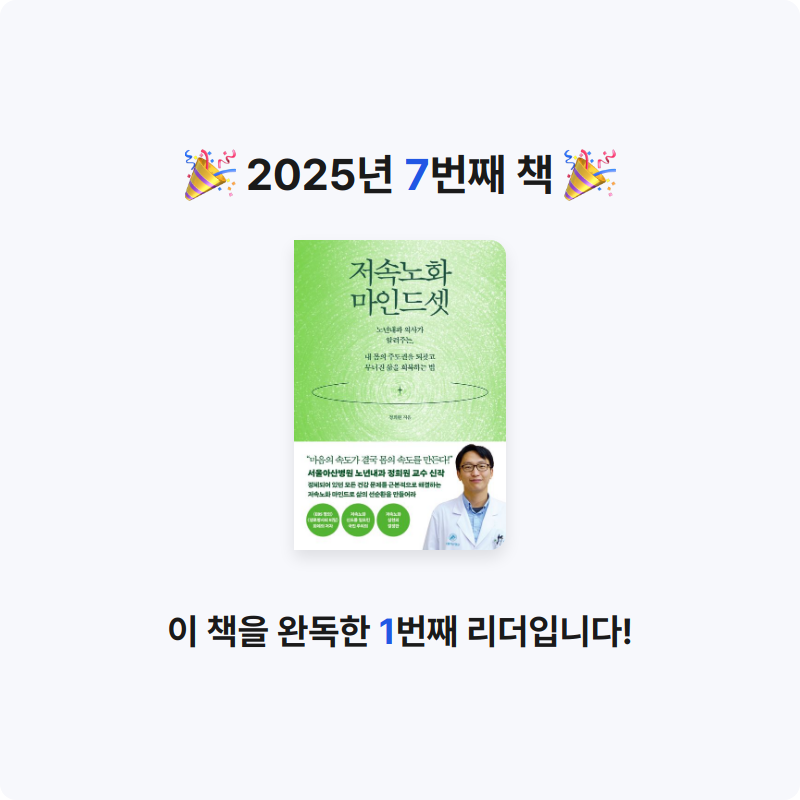멋쟁이피노님의 저속노화 마인드셋 게시물 이미지