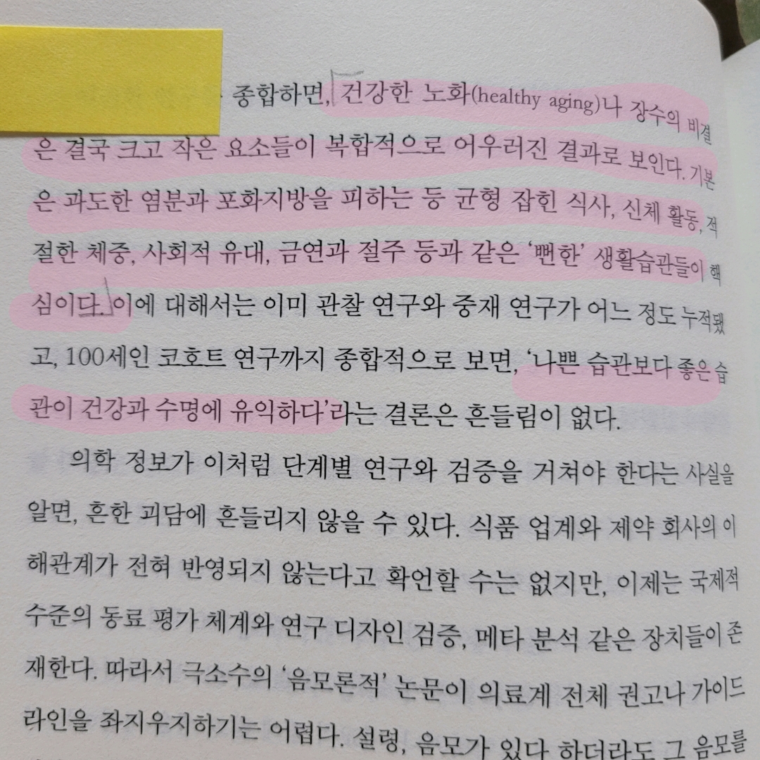 멋쟁이피노님의 저속노화 마인드셋 게시물 이미지