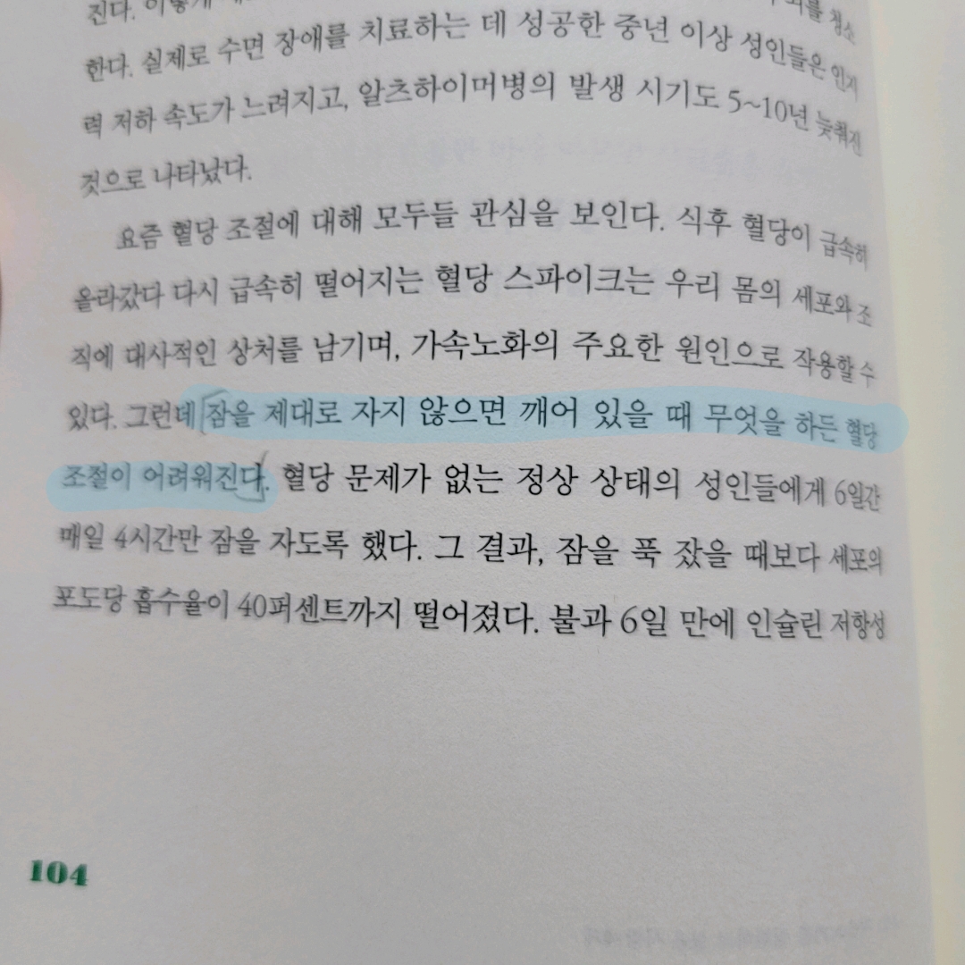 멋쟁이피노님의 저속노화 마인드셋 게시물 이미지