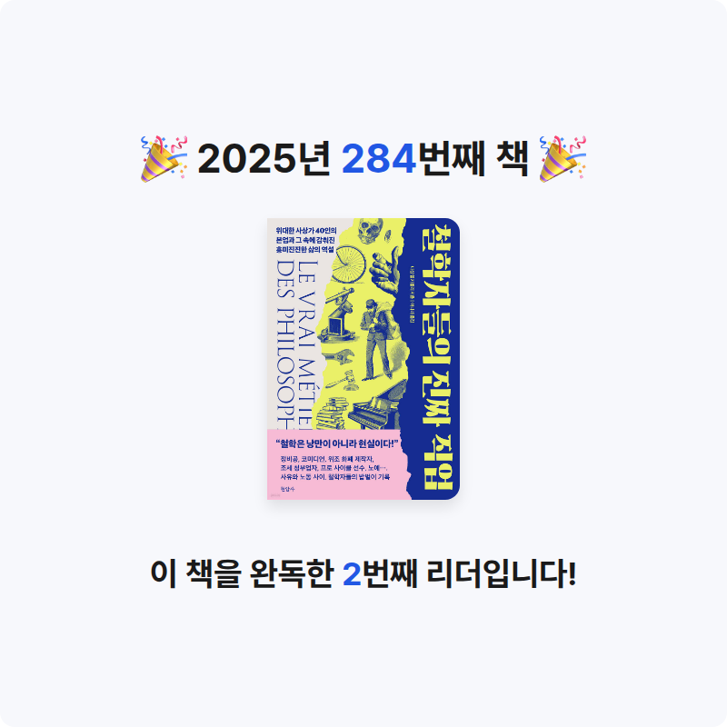 손기자님의 철학자들의 진짜 직업 게시물 이미지