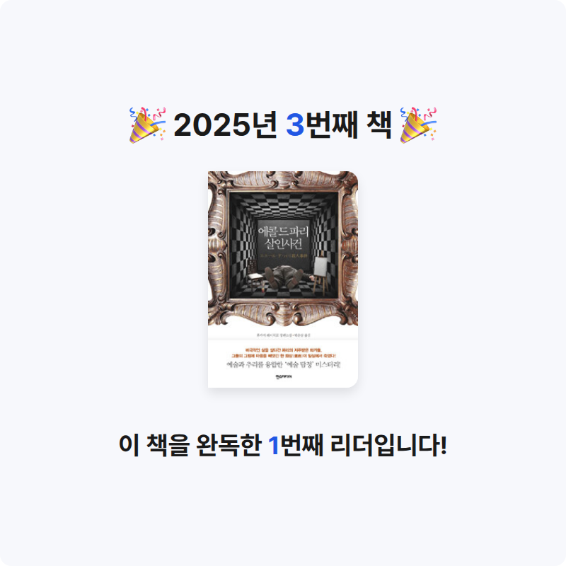 20404김윤서님의 에콜 드 파리 살인사건 게시물 이미지