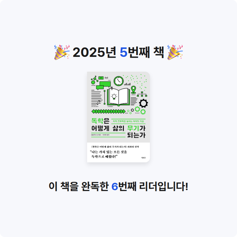 소돌님의 독학은 어떻게 삶의 무기가 되는가 게시물 이미지