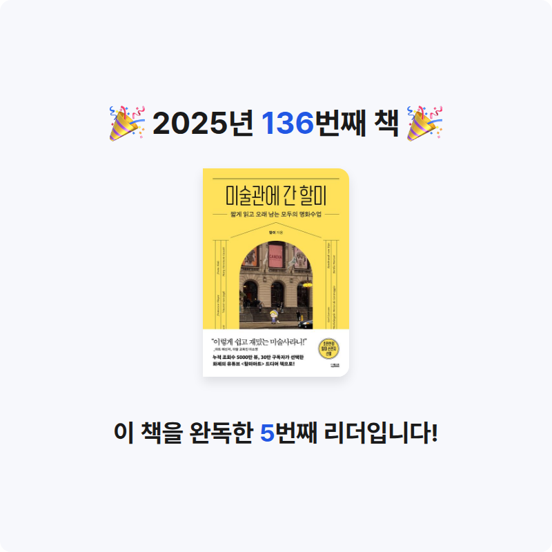 은영님의 미술관에 간 할미 게시물 이미지