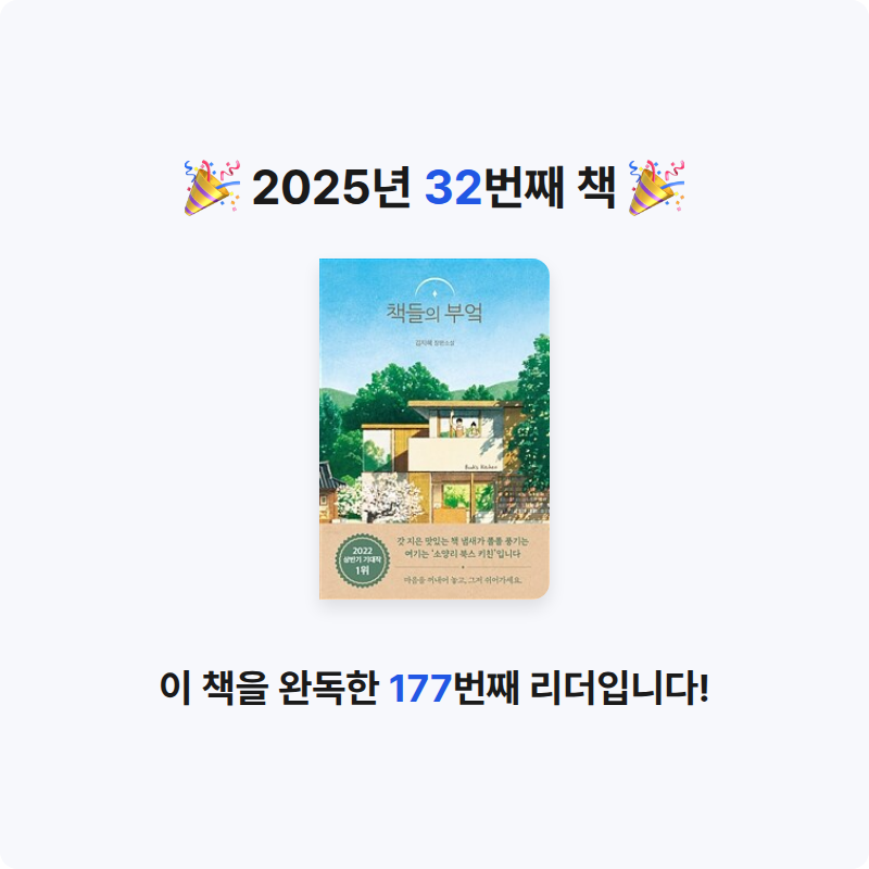 시요님의 책들의 부엌 게시물 이미지