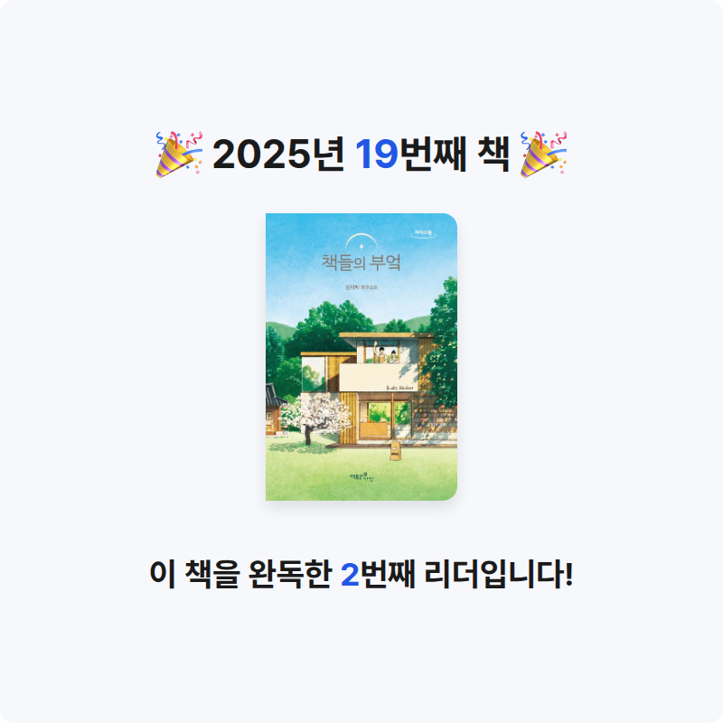 Boramg님의 책들의 부엌 게시물 이미지