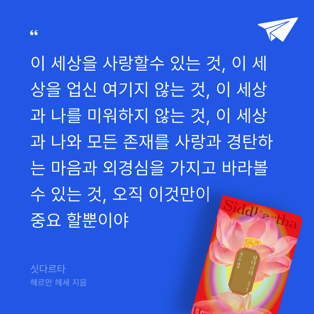 o사랑하지요o님의 싯다르타 게시물 이미지