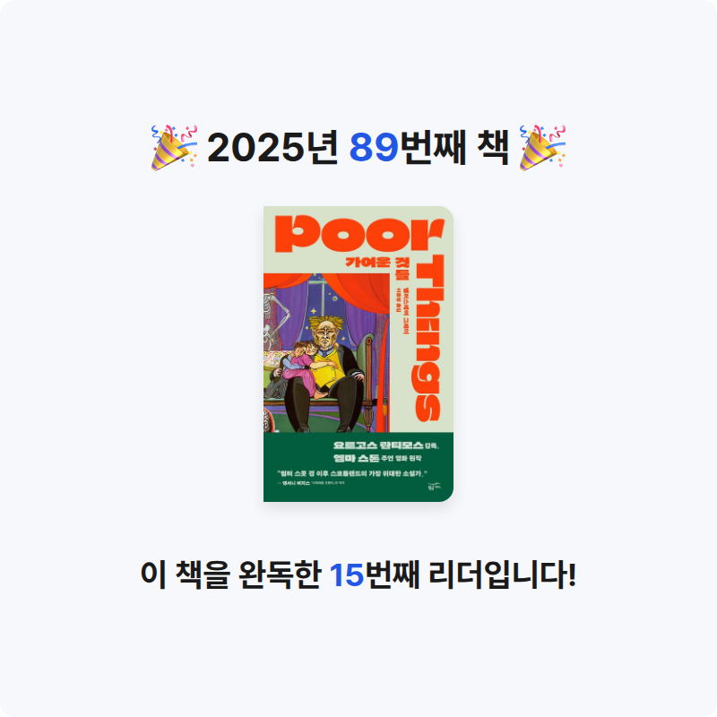 ozo_oco님의 가여운 것들 게시물 이미지