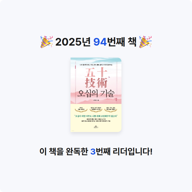 uni님의 오십의 기술 게시물 이미지