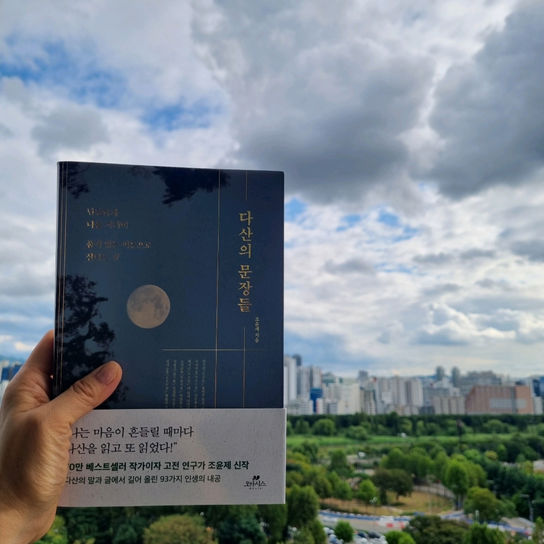 맛있는 하루님의 다산의 문장들 게시물 이미지