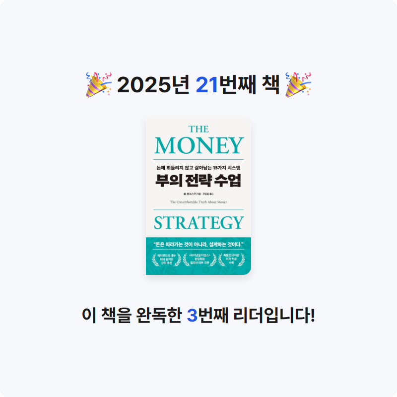 김지수님의 부의 전략 수업 게시물 이미지