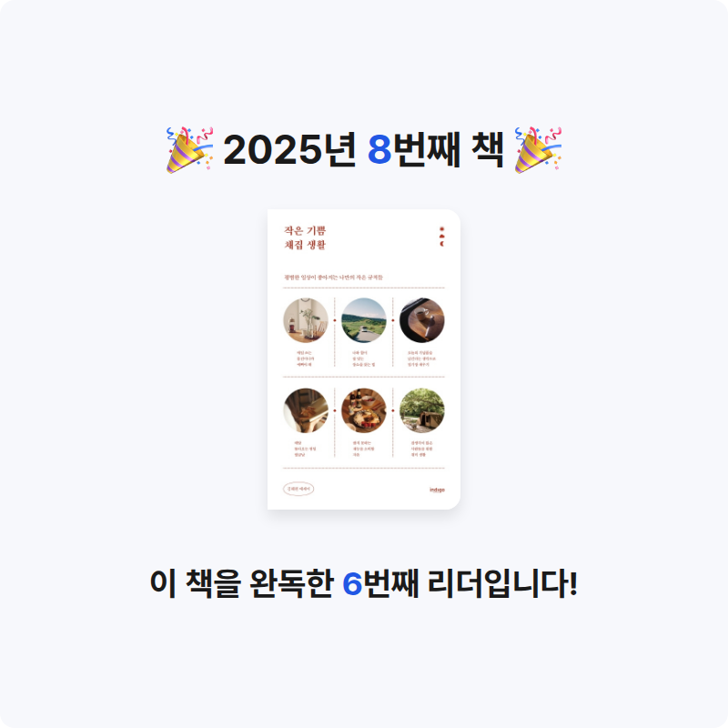 임아름님의 작은 기쁨 채집 생활 게시물 이미지