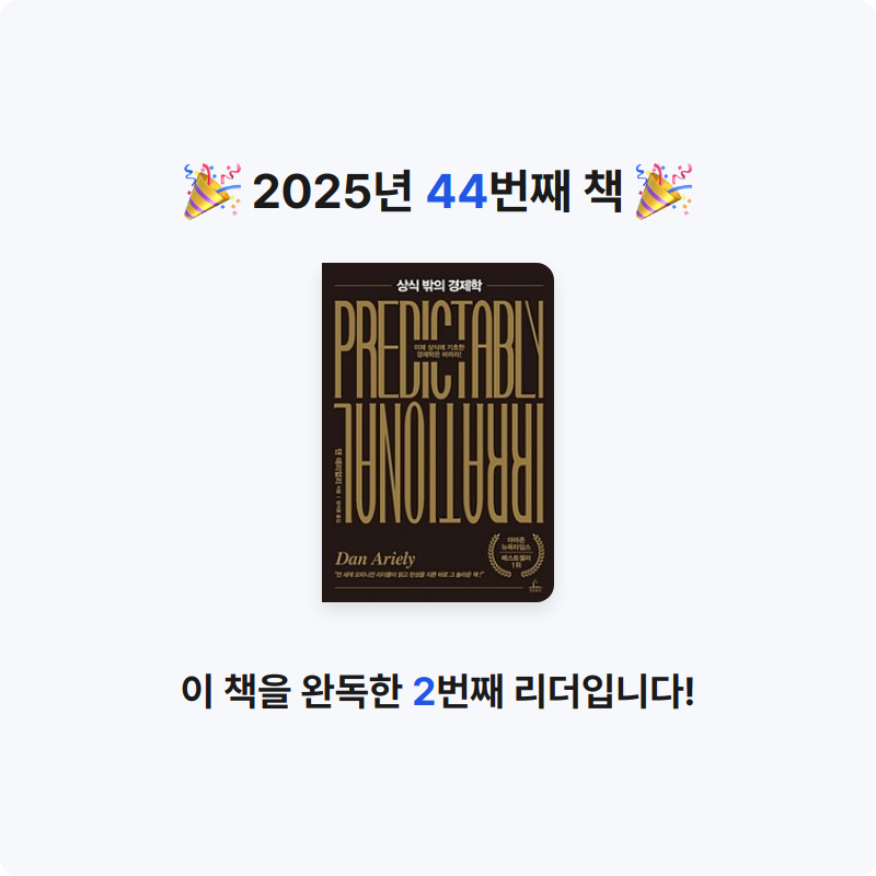 김요뜨님의 상식 밖의 경제학 게시물 이미지