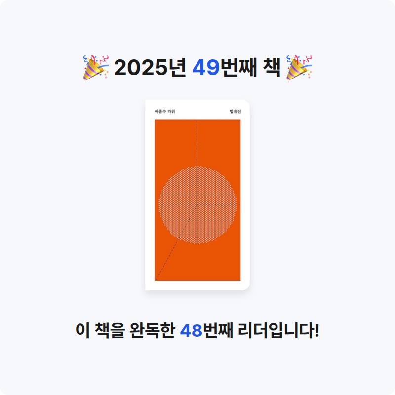 책 읽는 루나린님의 아홉수 가위 게시물 이미지