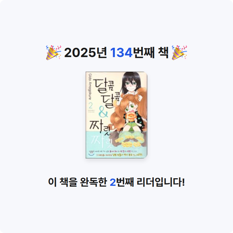 로즈베리님의 달콤달콤 & 짜릿짜릿 2 게시물 이미지