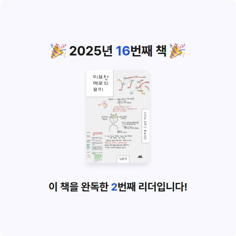 송민님의 미묘한 메모의 묘미 게시물 이미지