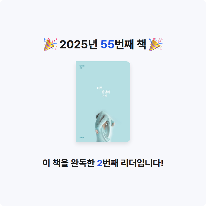 미지님의 너무 한낮의 연애 게시물 이미지