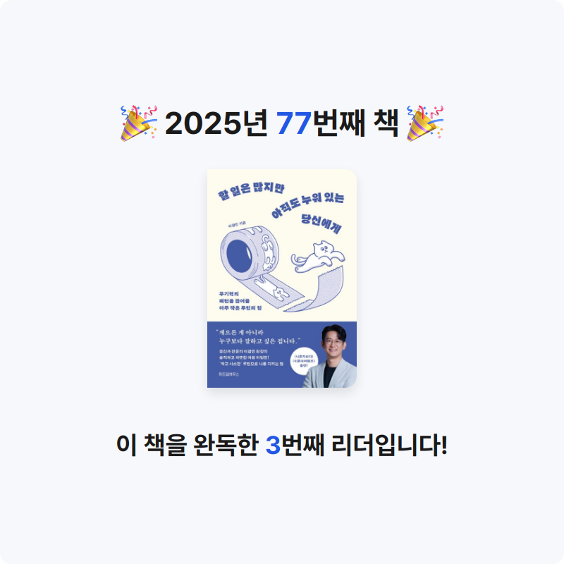 미지님의 할 일은 많지만 아직도 누워 있는 당신에게 게시물 이미지